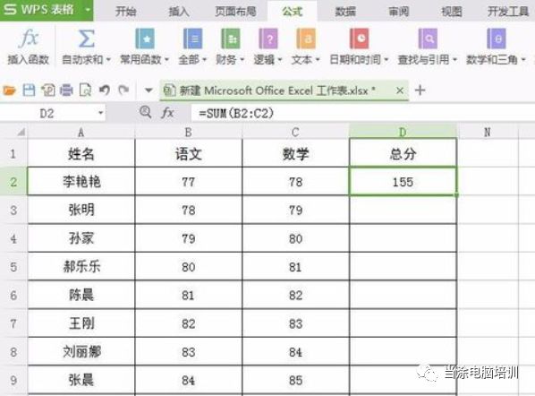 wps表格怎么自動求和_wpsxlsx表格自動求和_wpsexcel自動求和