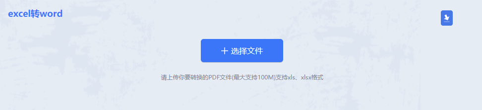 excel轉word怎么轉？看看這四種簡單有效的方法！
