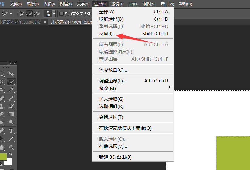 ps反選快捷方式_ps反選快捷鍵沒反應_ps反選快捷鍵是什么