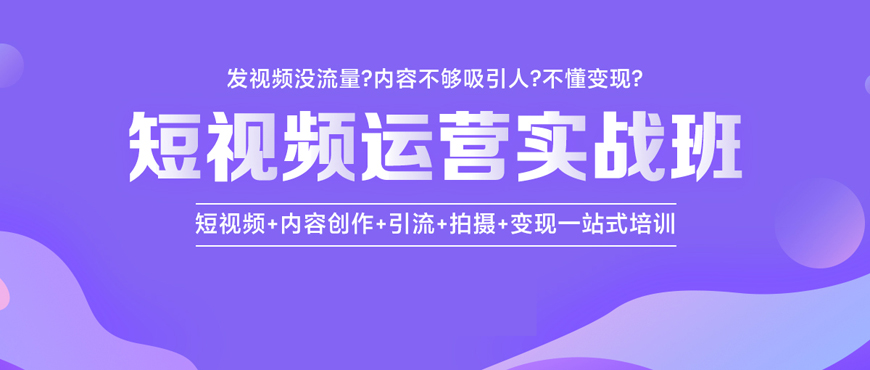 一覽！東莞莞城區【電商直播/短視頻/電商運營培訓】電商培訓班排名機構盤點匯總