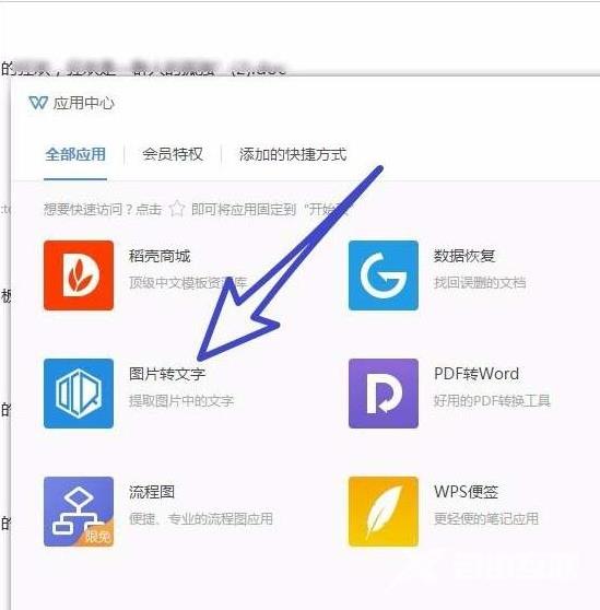 提取文字怎么提取_wps怎么提取文字_提取文字掃描軟件