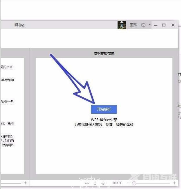 提取文字掃描軟件_提取文字怎么提取_wps怎么提取文字